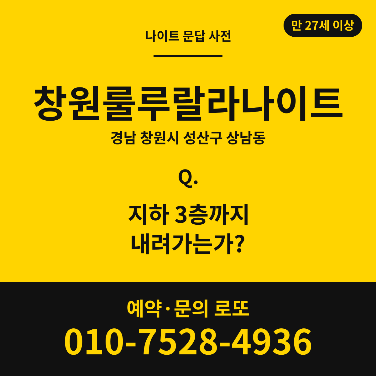 창원룰루랄라나이트 문답 카드 — 경남 창원시 성산구 상남동