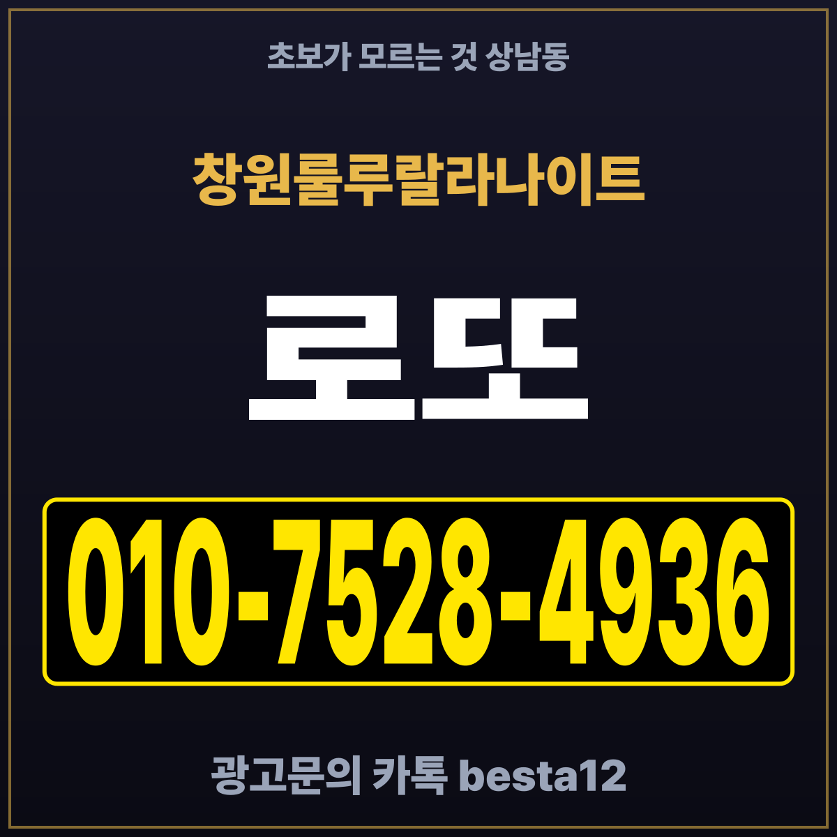 창원룰루랄라나이트 초보가 모르는 것 상남동